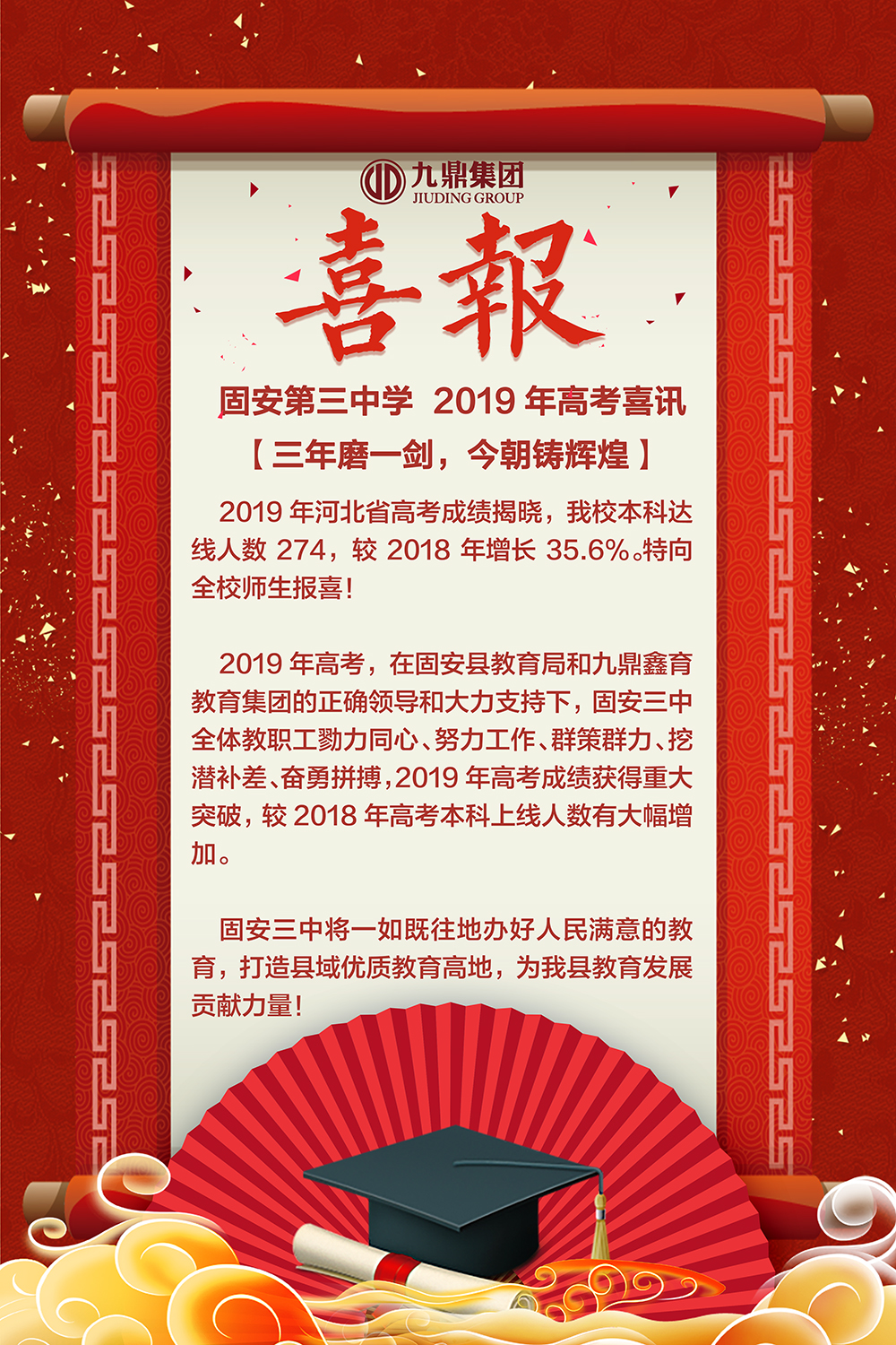 三中高考喜讯的副本.jpg
