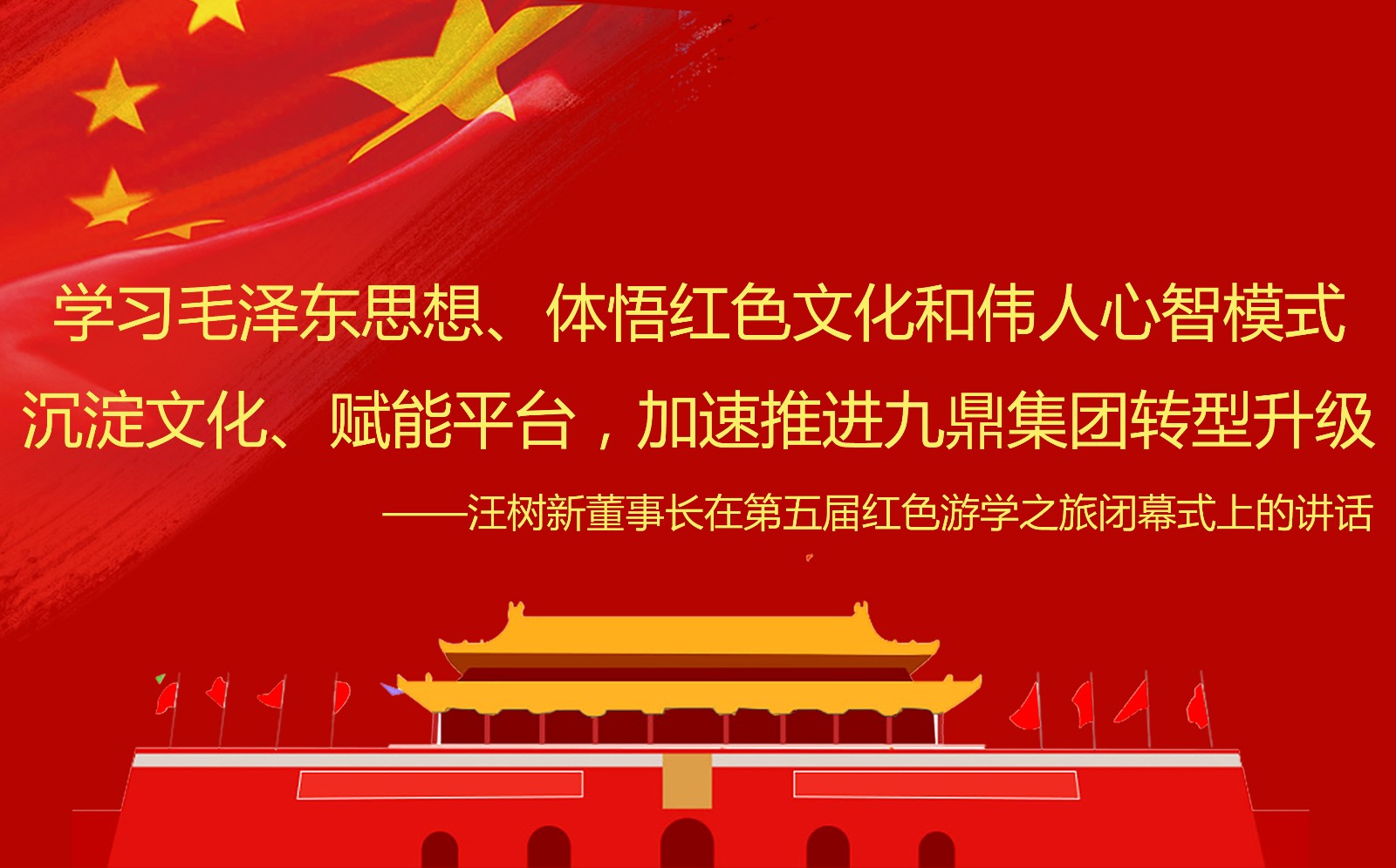 董事长闭幕讲话首图.jpg